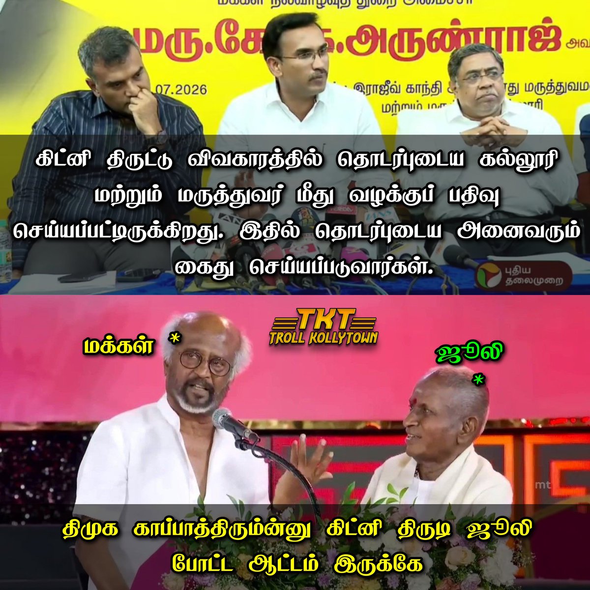 TKToffl's tweet photo. ரகளைகள் ஆரம்பம் 😂😂😂 https://t.co/nEy7Q9aQAR