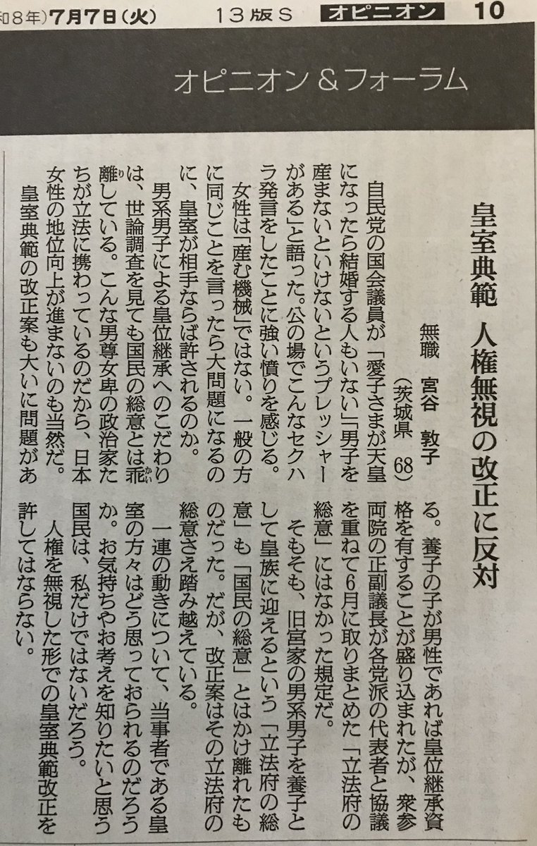scttwnc_hycy's tweet photo. あと、皇室典範に対しての読者の声、私の思いをそのまま代弁してくれている文章だった
#皇室典範改正案に反対します https://t.co/jwgIb7MDa8
