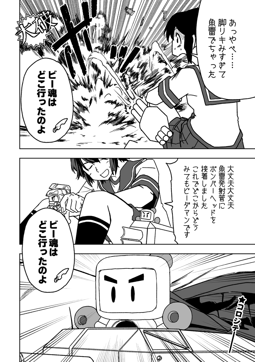 kanohaBMF's tweet photo. 初雪ちゃんと深雪さまがレガシーソウルビーダマンでバトルする艦隊これくしょんのまんがです https://t.co/x6PP5Ls3pR