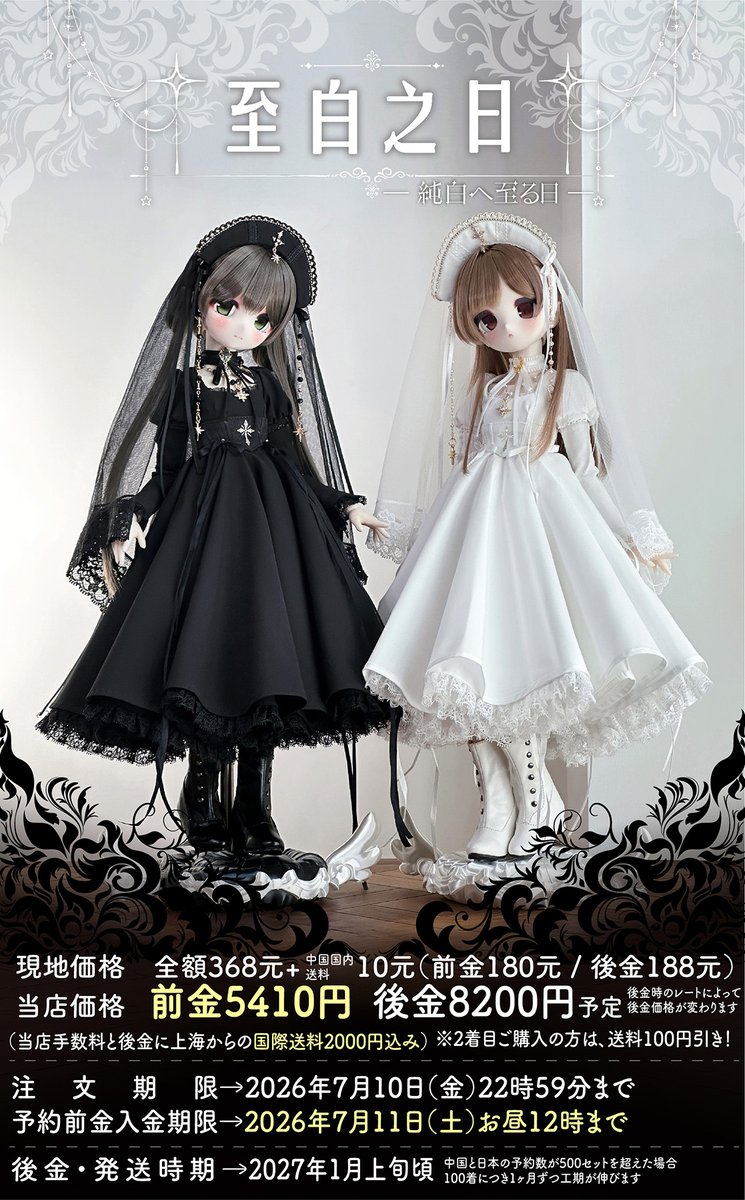 Mt_neko_ken's tweet photo. #店主物欲独白 】
…え！このゴシックドレスめっちゃ好きなんですけど作家さん誰⁉︎ FUYOSANさんーーー!!
本日は、二度目の一目惚れといっても過言ではないド正統派ゴシックドレス「至白之日」のご紹介です！
僕は、何度だって君に恋をする…！

特集頁
https://t.co/bF2anI9q0A

#MDDはいいぞ　#SDM https://t.co/W5YYEJdFdK