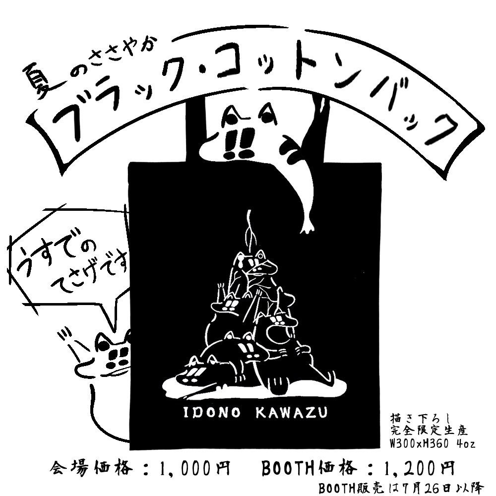 夏グッズのお知らせでございます。