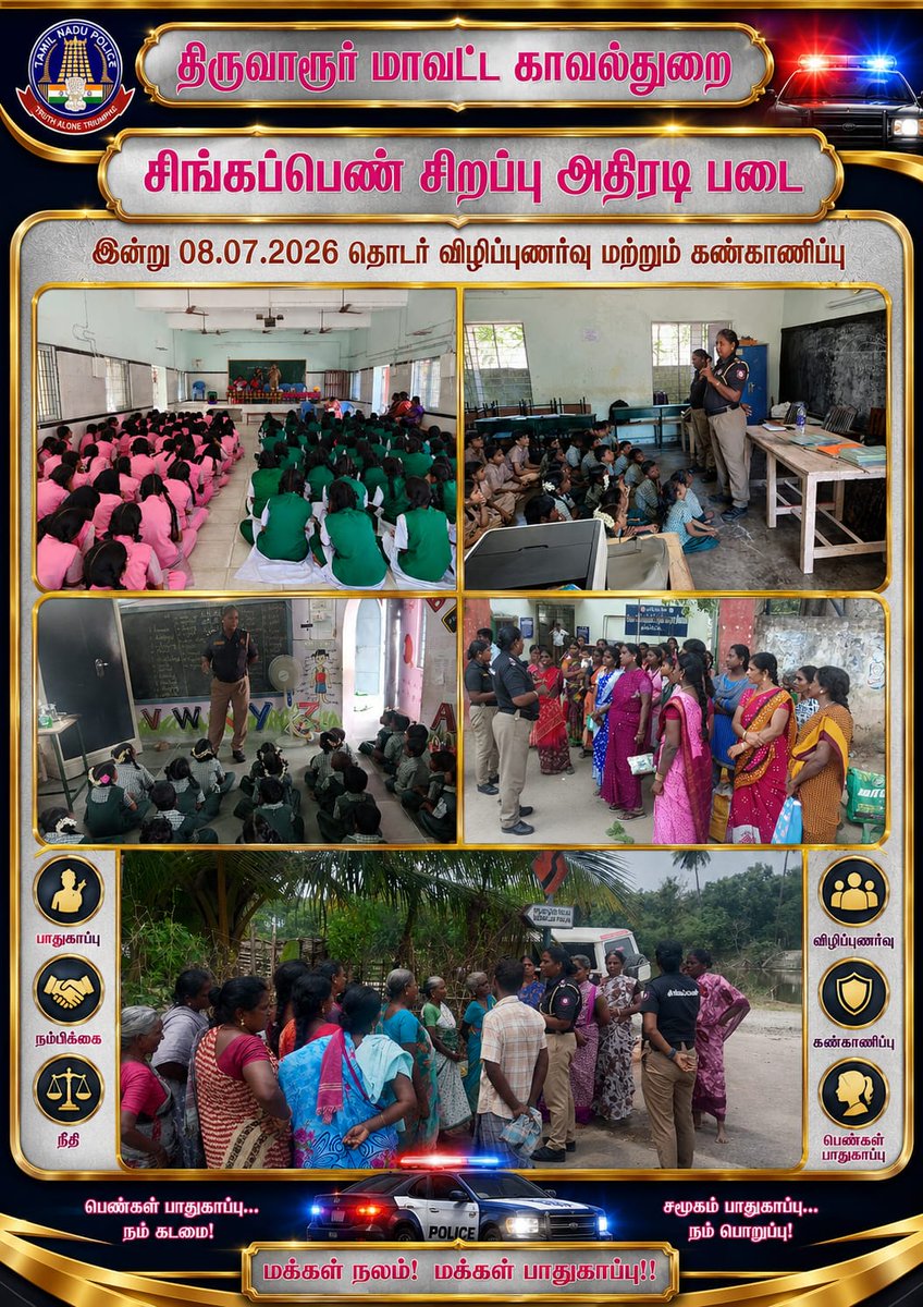 Tvr_Police's tweet photo. #tn50 #thiruvarur #thiruvarurdistricpolice #tiruvarur #tnpoliceofficial #tamilnadupolice #tvr #TVR #திருவாரூர்மாவட்டகாவல்துறை #திருவாரூர் https://t.co/UJxwwOpczv