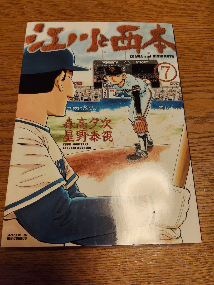 m14110326's tweet photo. 漫画の江川と西本…
無茶苦茶面白い。
野球好きな方には、是非読んでもらいたい… https://t.co/FHV1SoxE6u