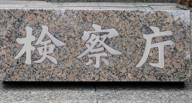 turningpointjpn's tweet photo. 出た出た...

ウソの在留資格でベビーシッターを不正入国させた疑いの夫婦、妻は不起訴に。

6月、通訳・情報処理の在留資格を偽って申請し、中国人ベビーシッターを不正入国させた疑いで逮捕された夫婦。

東京地検は8日、妻を不起訴処分とした。

理由は「積極的な関与を認める証拠が収集できなかった」、嫌疑不十分。

在留資格の偽装による不正入国は、外国人労働者の受け入れ制度そのものの抜け穴を突く行為だ。

家事使用人としての実態を、通訳・情報処理という名目でごまかす手口は今後も横行しかねない。