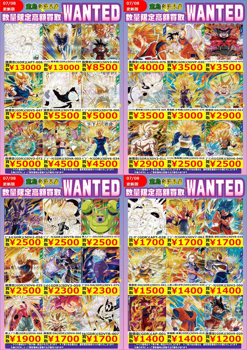 ✨✨7/9（木） スタート✨✨ ✨✨WANTED✨✨ ✨ #ドラゴンボール