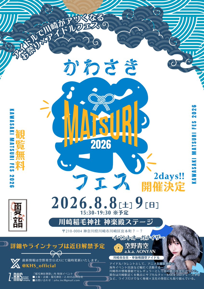 あおにゃっち｜空野青空info【公式】 (@KHS_official) / Posts / X