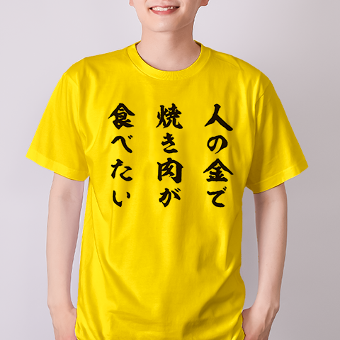 本日は、「短冊に書くガチの願い事をそのままプリントしたTシャツ