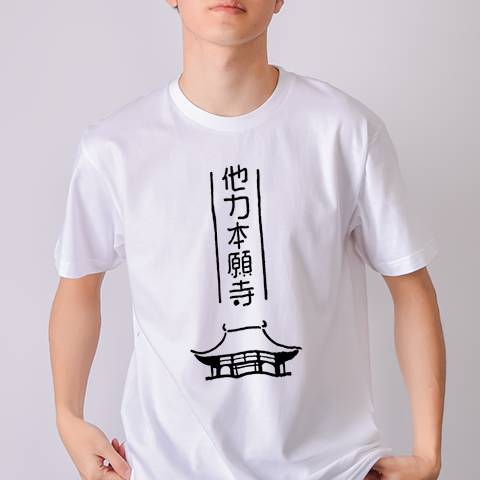 本日は、「短冊に書くガチの願い事をそのままプリントしたTシャツ