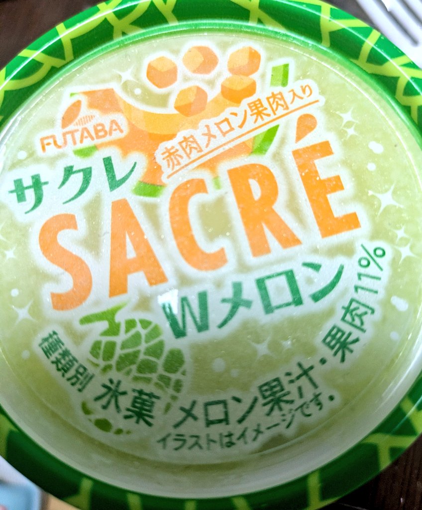 M4481M's tweet photo. 夏になると＂サク_レ＂食べたくなりますよね^^果肉が入ってて美味しい。去年もあったかな？1年中あるものかな？今日もお疲れ様でしたー。 https://t.co/0gkzeYGRvm