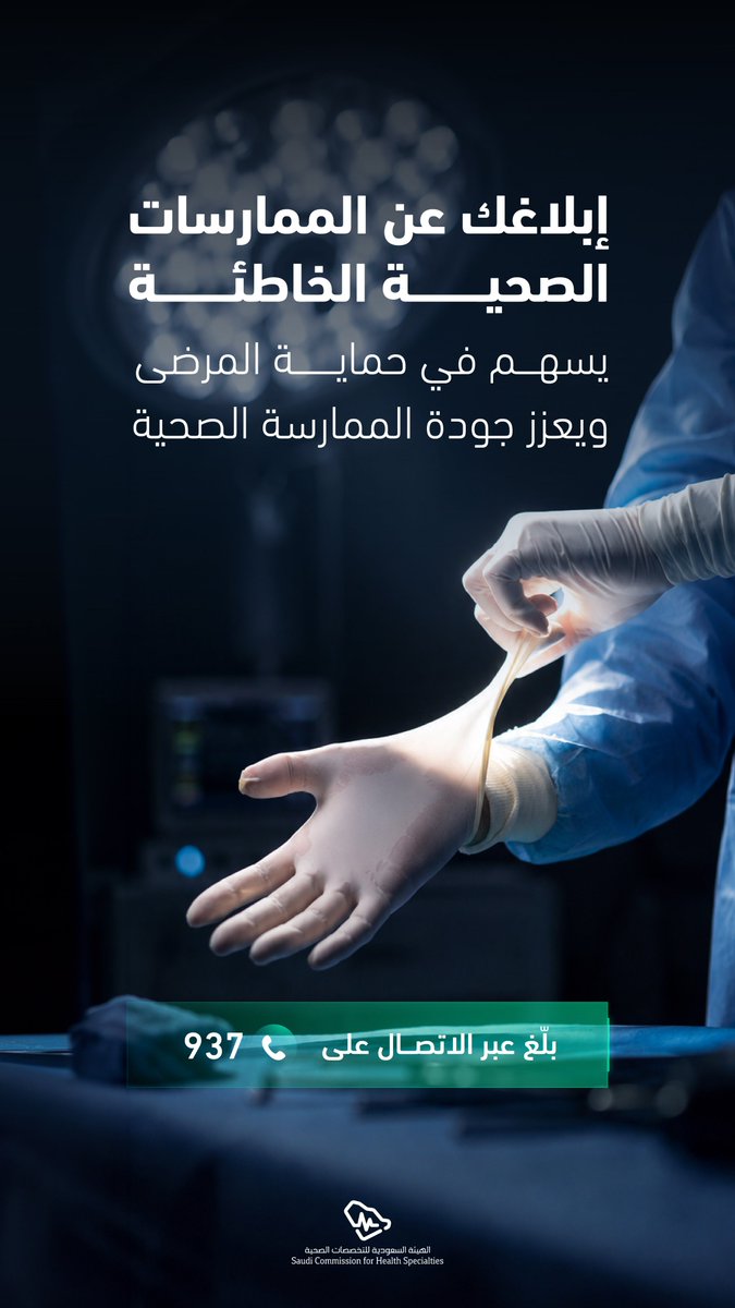 هيئة التخصصات الصحية tweet media