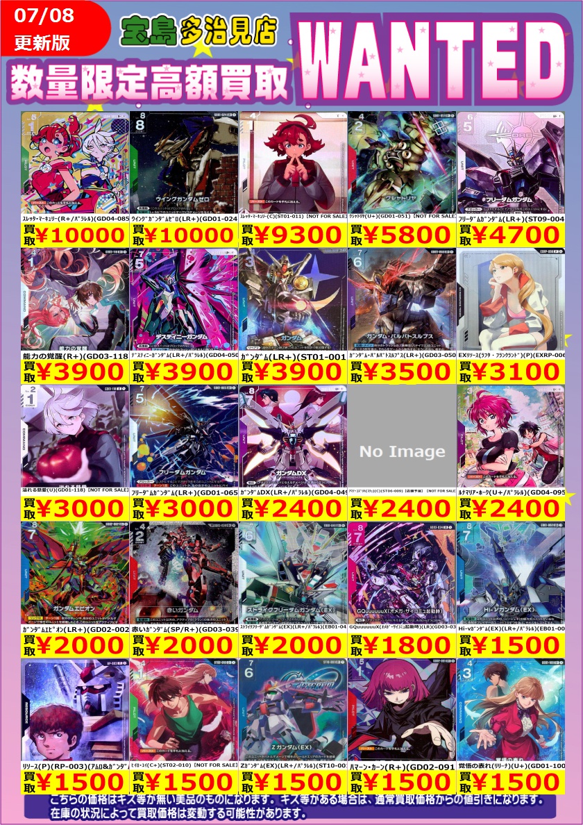 ✨✨7/9（木） スタート✨✨ ✨✨WANTED✨✨ ✨ #ガンダムカードゲーム