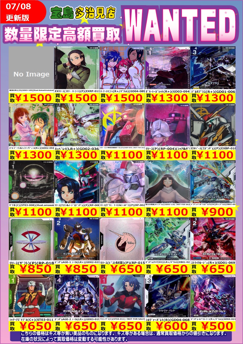 ✨✨7/9（木） スタート✨✨ ✨✨WANTED✨✨ ✨ #ガンダムカードゲーム