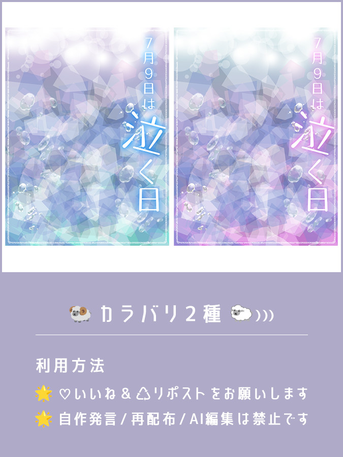 yuki_karen623's tweet photo. 🐑おはV素材配布🌟
＼ 7月9日は #泣く日 ／ 

☑いいね＆RPで使ってね 
▼リプ欄からDLどうぞ▼
#おはようVtuber素材 #火蓮堂 https://t.co/jOSQoZT1ae