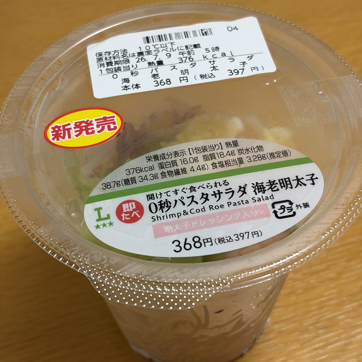 grmact07's tweet photo. 「新発売」「開けてすぐ食べられる0秒パスタサラダ」？
…何を言ってんだい。
おまいさん、一昨日まで「振っておいしいパスタサラダ」だったろ？
商品名を変えて新発売ぶっても、あたしの目は騙せないよう。 https://t.co/pC3LD6LfAy