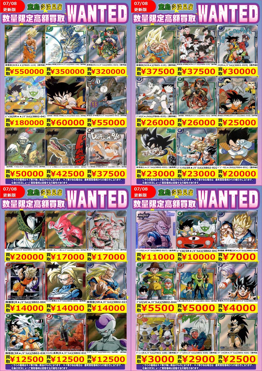 ✨✨7/9（木） スタート✨✨ ✨✨WANTED✨✨ ✨ #ドラゴンボール
