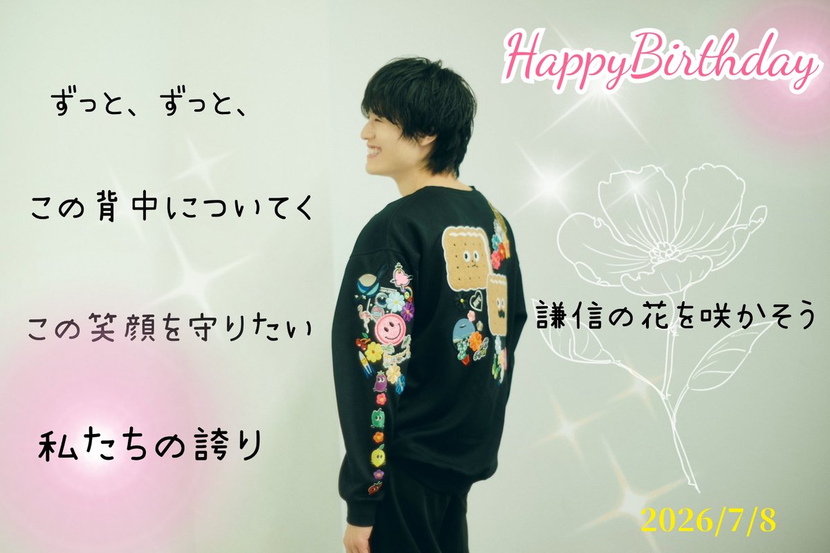 上村謙信誕生祭2026