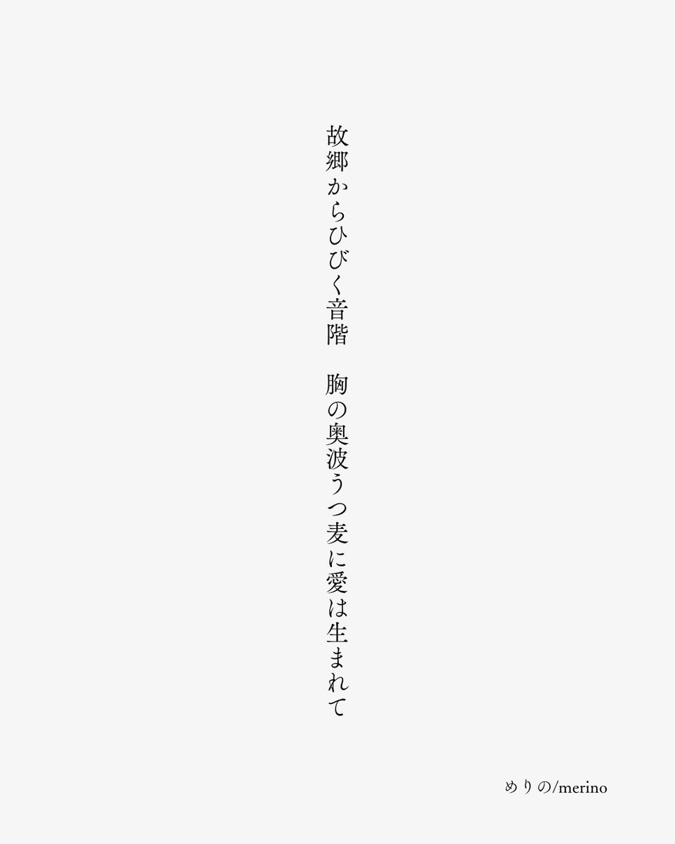 dasm_umi's tweet photo. #短歌 #tanka 
崩壊スターレイル／オンパロス編💫復帰とクリア記念に

故郷（こきょう）からひびく音階　胸の奥波うつ麦に愛は生まれて https://t.co/OxsOEAD2xL
