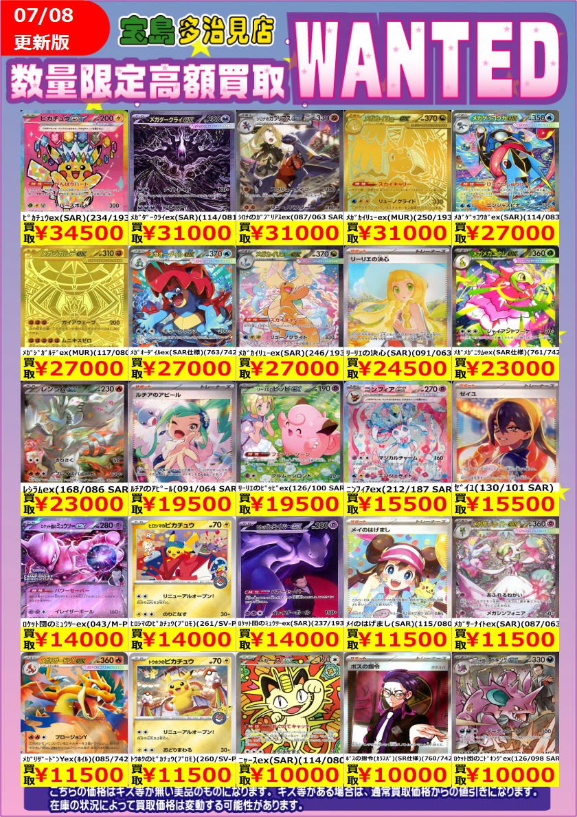 【GWセール】ポケモンカード　レジェンド等　まとめ売り ✨✨7/9（木） スタート✨✨ ✨✨WANTED✨✨ ✨ #ポケモンカードゲーム