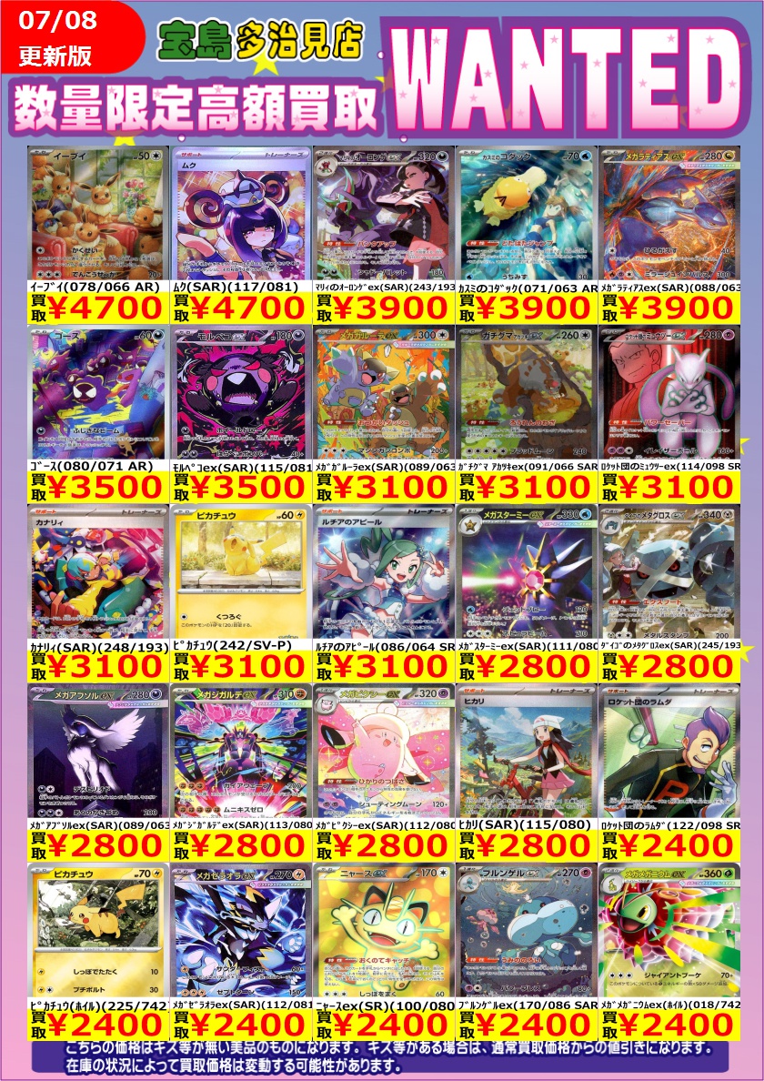 ✨✨7/9（木） スタート✨✨ ✨✨WANTED✨✨ ✨ #ポケモンカードゲーム