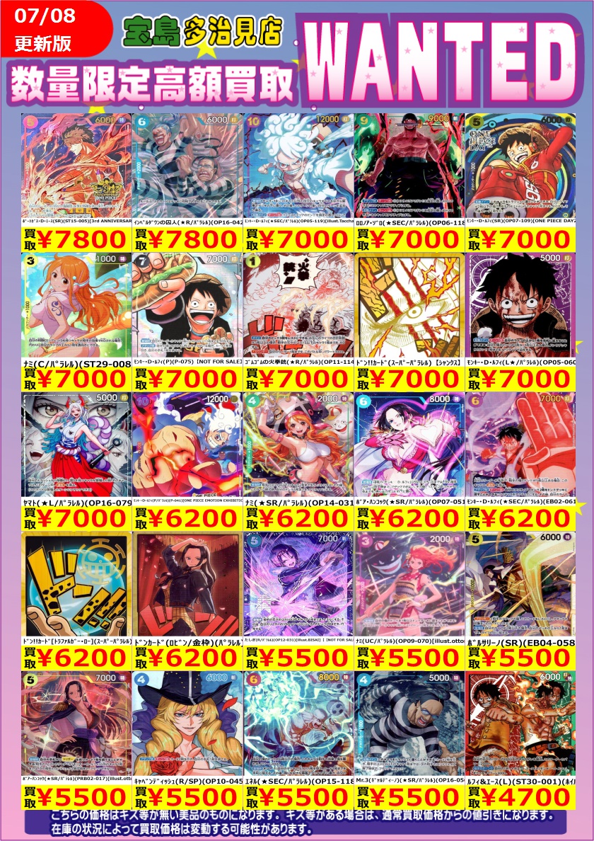 ✨✨7/9（木） スタート✨✨ ✨✨WANTED✨✨ ✨ #ワンピースカード