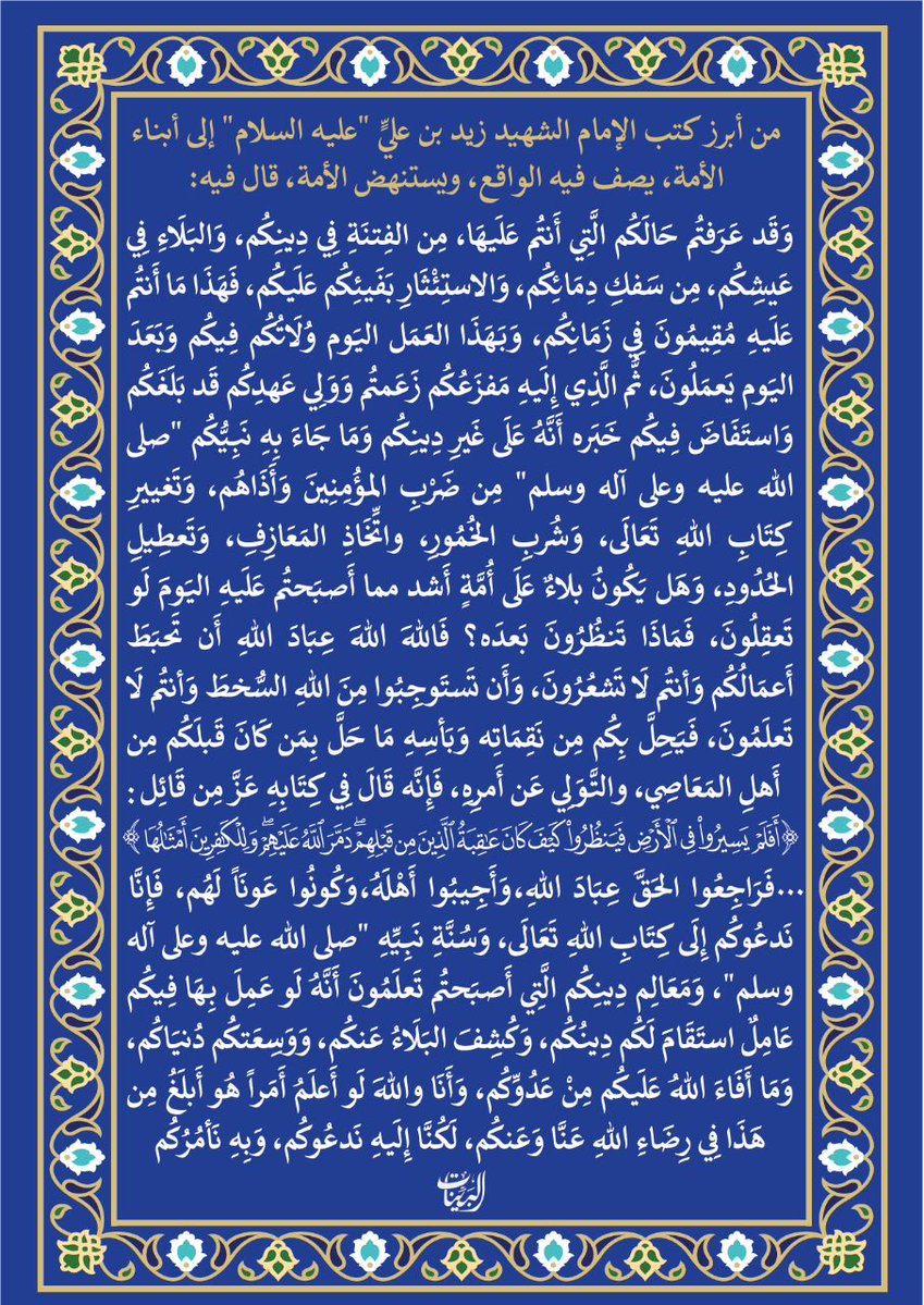 jmlbdllh411355's tweet photo. من أبرز كتب الإمام الشهيد زيد بن عليّ "عليه السلام" إلى أبناء الأمة، يصف فيه الواقع، ويستنهض الأمة.

 #بصيرة_وجهاد
https://t.co/jAkAQws8jC