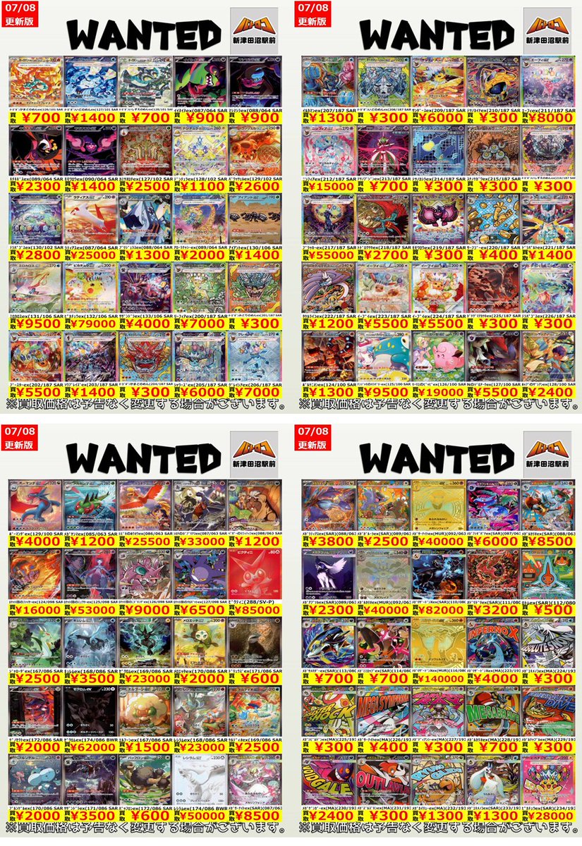 コ*ラ様 ポケカまとめ売り　100枚 ポケカ 買取情報】 ポケモン・サポートの買取表更新いたしました🔥 夢