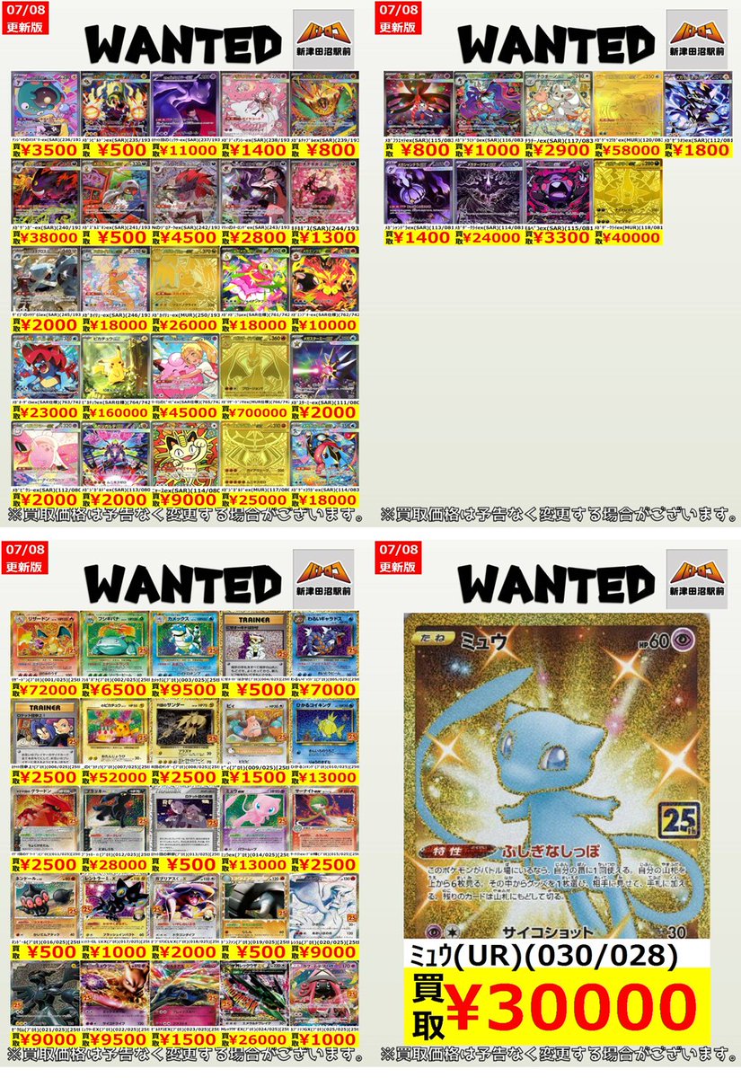 コ*ラ様 ポケカまとめ売り　100枚 ポケカ 買取情報】 ポケモン・サポートの買取表更新いたしました🔥 夢