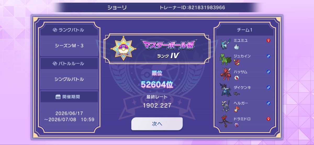 Shyu214662's tweet photo. 今回の結果
途中までアローラライチュウを入れてたけど、メガラグラージが重くて泣く泣くジュカインへ交代した
ジュカインも好きなポケモンだけど
あと最初はドラミドロもいませんでした https://t.co/1ZWzMn382z