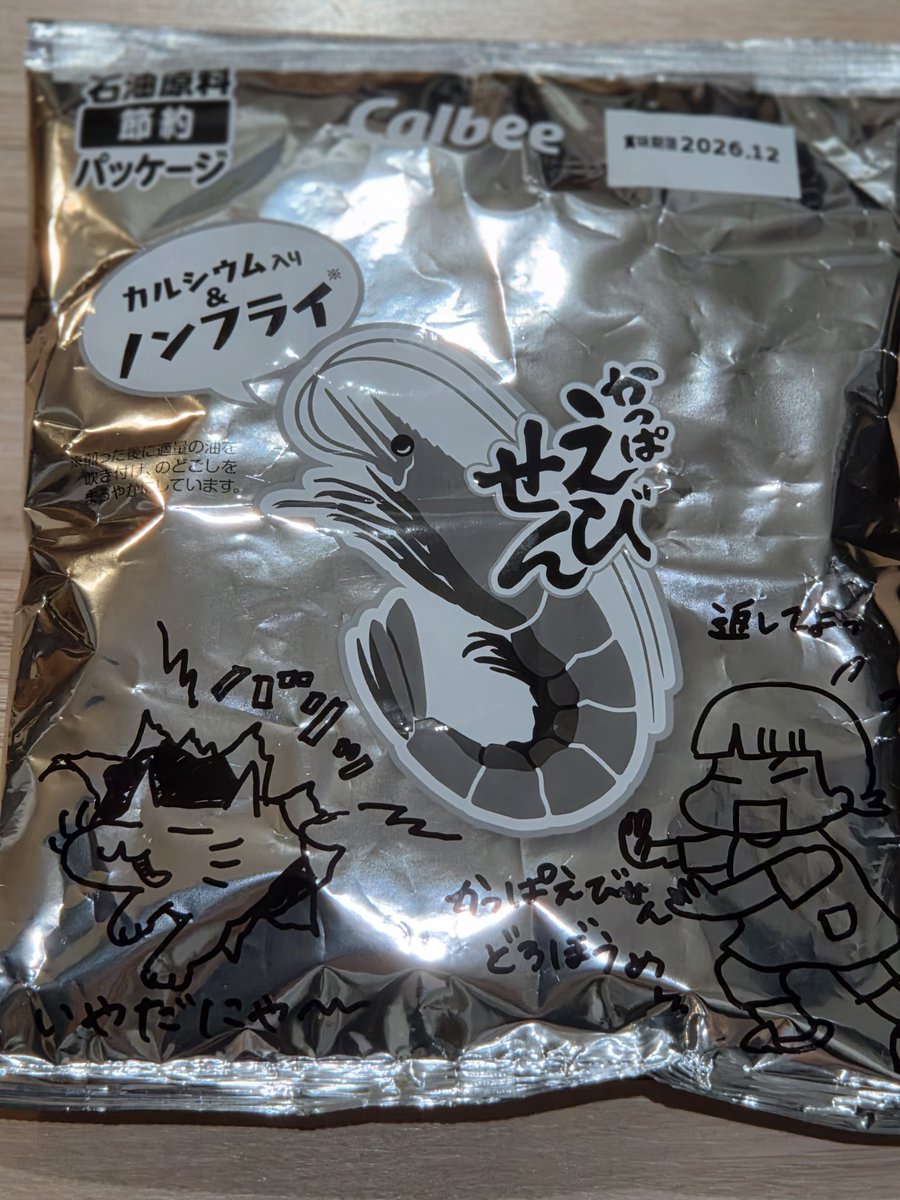 mintteasugar's tweet photo. きちんと取り返して飼い主が美味しくいただきました

#節約パッケージ #かっぱえびせん
#猫 #イラスト #絵 https://t.co/rGilas0aFv