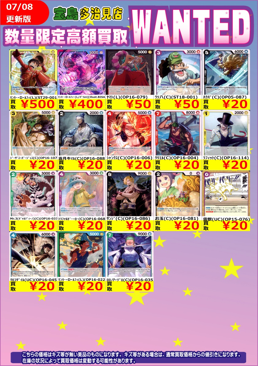 ✨✨7/9（木） スタート✨✨ ✨✨WANTED✨✨ ✨ #ワンピースカード