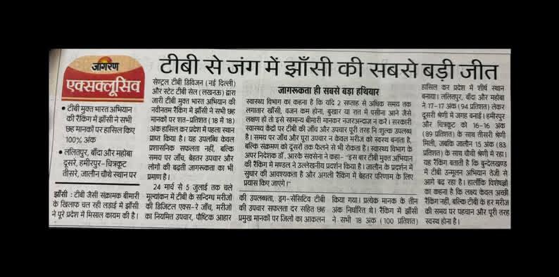 MLBMCJ's tweet photo. महारानी लक्ष्मी बाई मेडिकल कॉलेज, झांसी ने टीबी मुक्त भारत अभियान की नवीनतम राज्य स्तरीय रैंकिंग में 100% (18/18) अंक प्राप्त कर उत्तर प्रदेश में प्रथम स्थान हासिल किया।

#MeUP #MlbJhansi #mlbmedicalcollege https://t.co/XMlG3sZ1kK