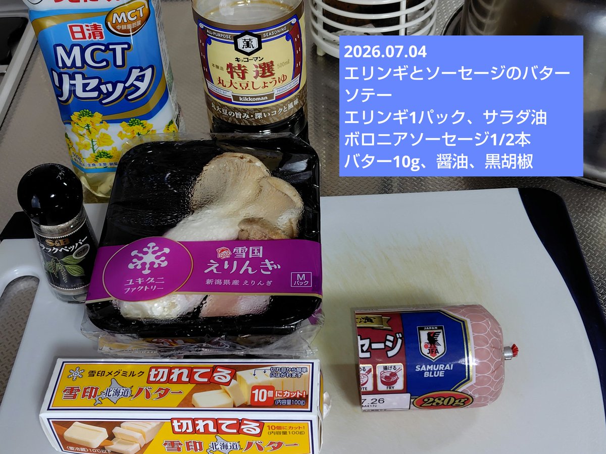 iyada_61's tweet photo. 7月4日の晩ごはん
●レタスとしめじのふんわり卵炒め
●エリンギとソーセージのバターソテー
二品作りました。いつも通りに適当な味付けですが美味しくいただきました。　#おうちごはん　　#晩ごはん　#料理記録 https://t.co/SII3L597Tr
