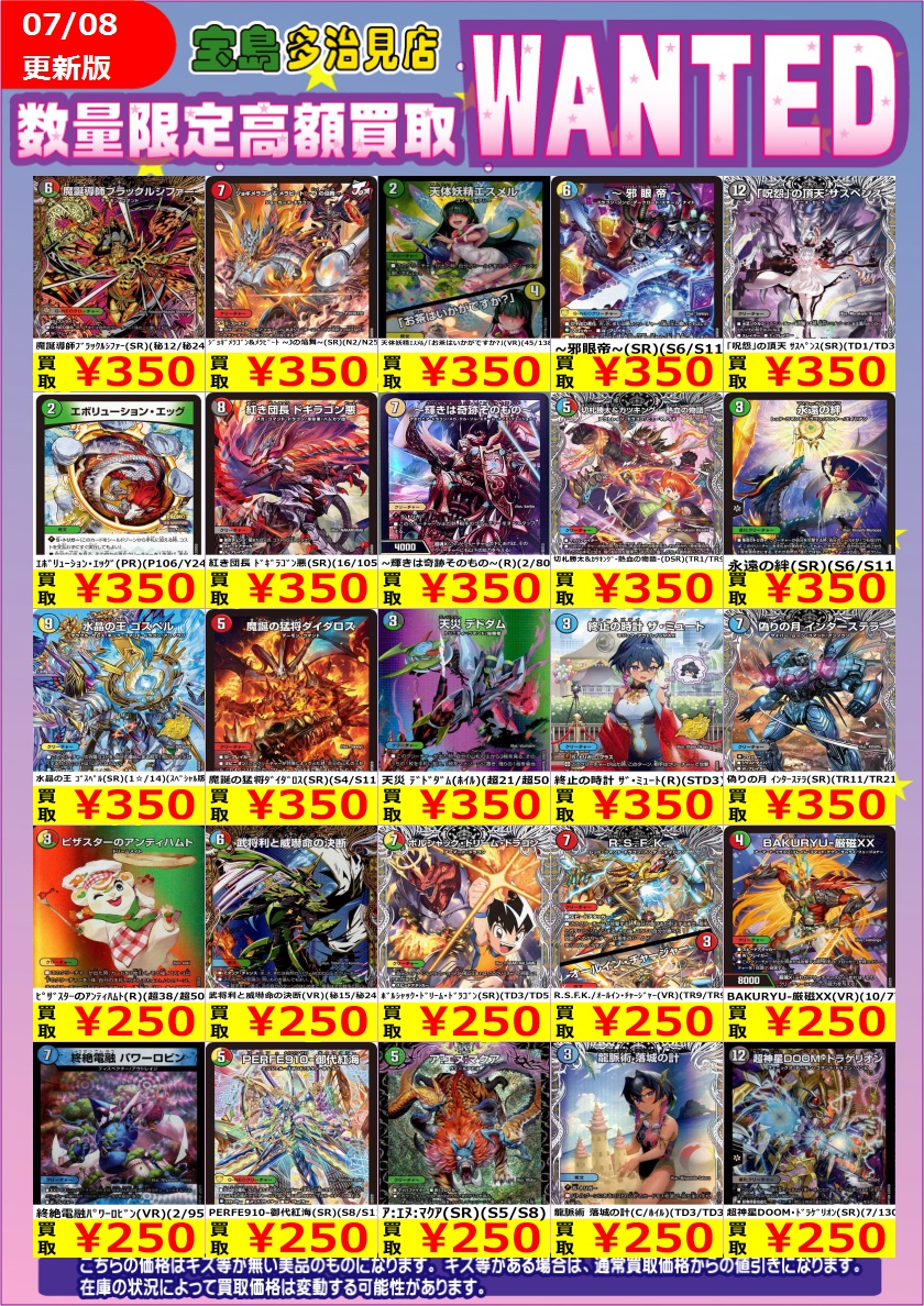 ✨✨7/9（木） スタート✨✨ ✨✨WANTED✨✨ ✨ #デュエルマスターズ