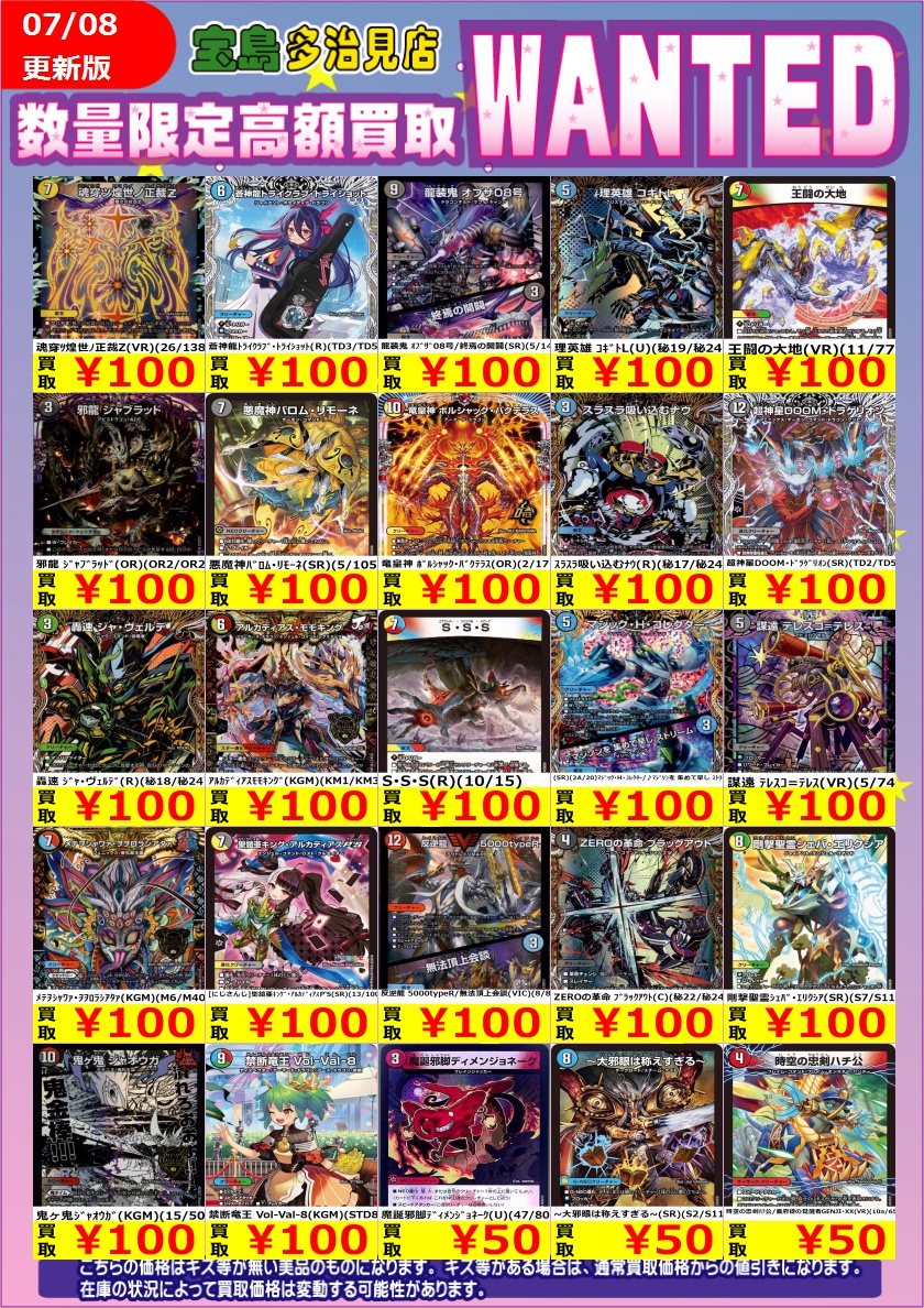 ✨✨7/9（木） スタート✨✨ ✨✨WANTED✨✨ ✨ #デュエルマスターズ