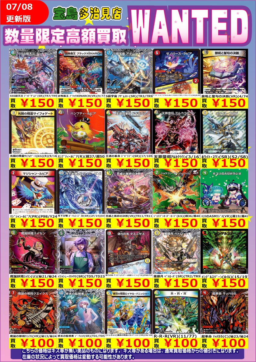 ✨✨7/9（木） スタート✨✨ ✨✨WANTED✨✨ ✨ #デュエルマスターズ