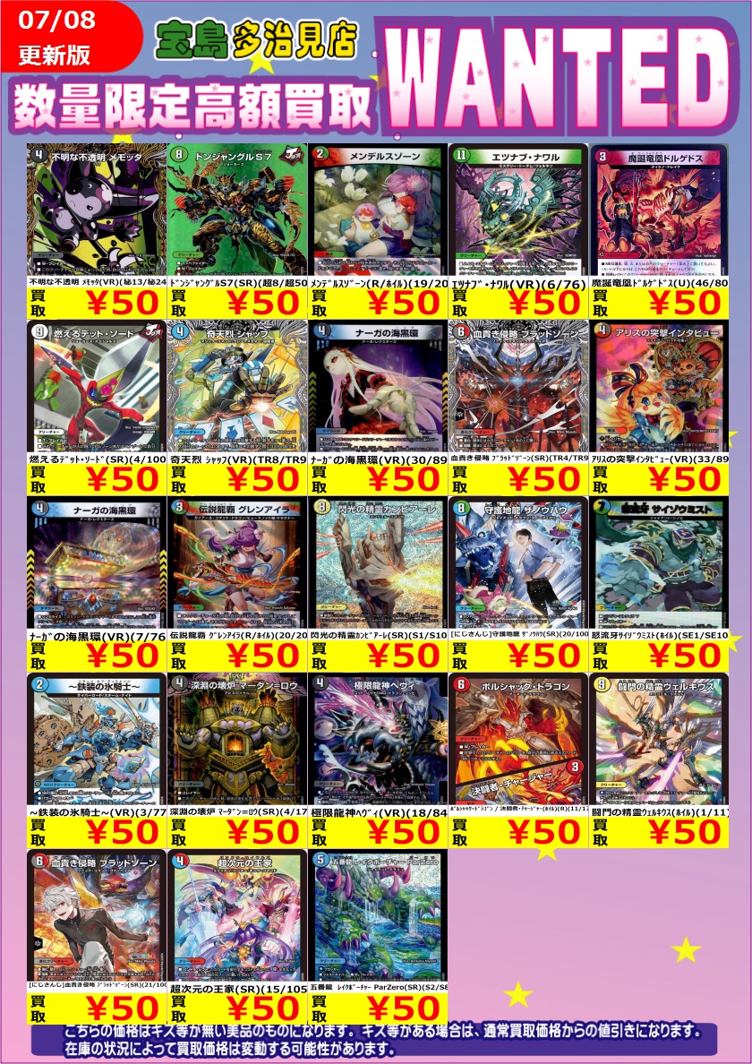 ✨✨7/9（木） スタート✨✨ ✨✨WANTED✨✨ ✨ #デュエルマスターズ
