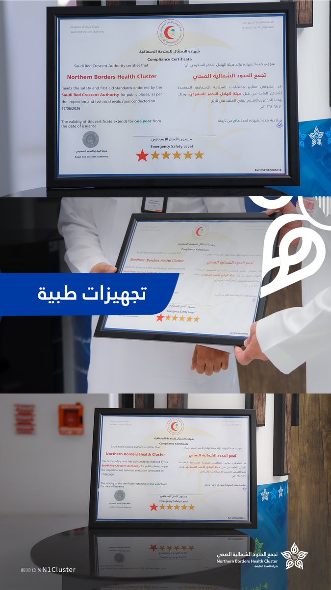 n1cluster's tweet photo. الرئيس التنفيذي لـ 
#تجمع_الحدود_الشمالية_الصحي 
يلتقي مدير عام فرع هيئة الهلال الأحمر السعودي بمنطقة الحدود الشمالية ويتسلم شهادة الامتثال للسلامة الإسعافية في المنشأة الحكومية. 
@mediasrca https://t.co/ToCOATT03h