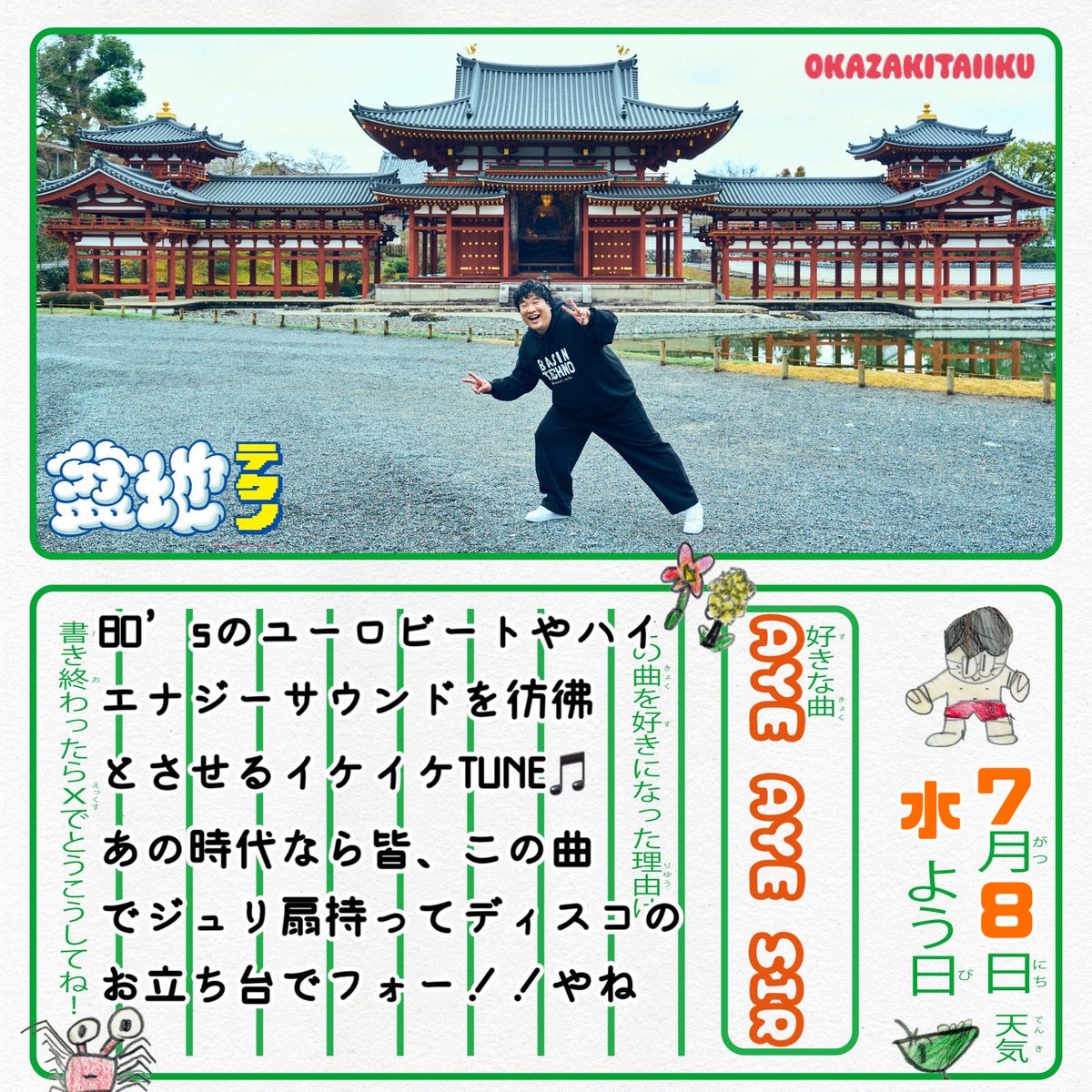 TenDaiMiracle's tweet photo. タイトルも80's女子っぽいフォントで笑
XXL初めて聴いた時も同じこと思った
12inchレコードでロングver.出してもいいんじゃないか
ライブでAAS〜XXLの2曲続けたらジュリアナになるので、お立ち台作ったら面白そう（出来るか！）

#盆地テクノわたしの1曲 
#OT10th
#岡崎体育 https://t.co/2GpMAYbfLt