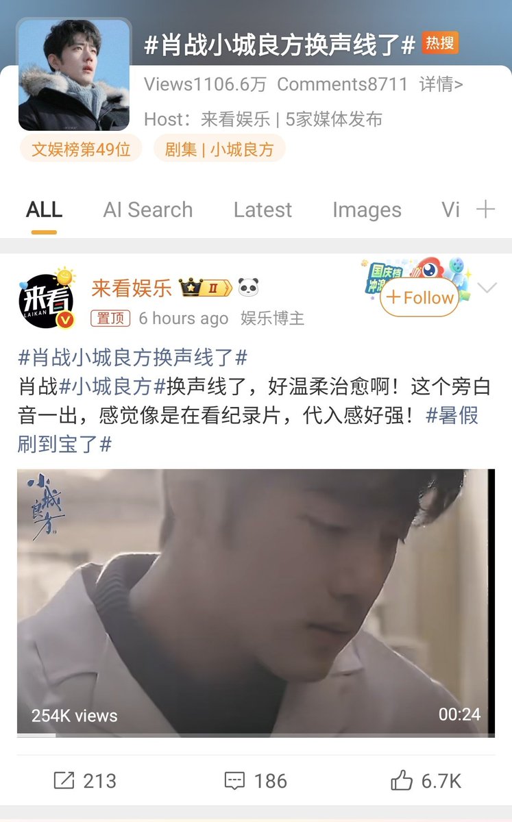 520xzwyb's tweet photo. Trending on Weibo Hot Search: "Xiao Zhan's voice in #ASmallTownRemedy has changed."
There are posts about Xiao Zhan's versatility to change his voice to fit every role. People noticed how, this time, Dr. Liu Zhengliang has "a deep and husky voice, gentle and healing! This narration voice makes it feel like watching a documentary; the immersion is so strong!" 😍❤️

https://t.co/nw4M7hKIxd

#XiaoZhan肖战
#cdrama