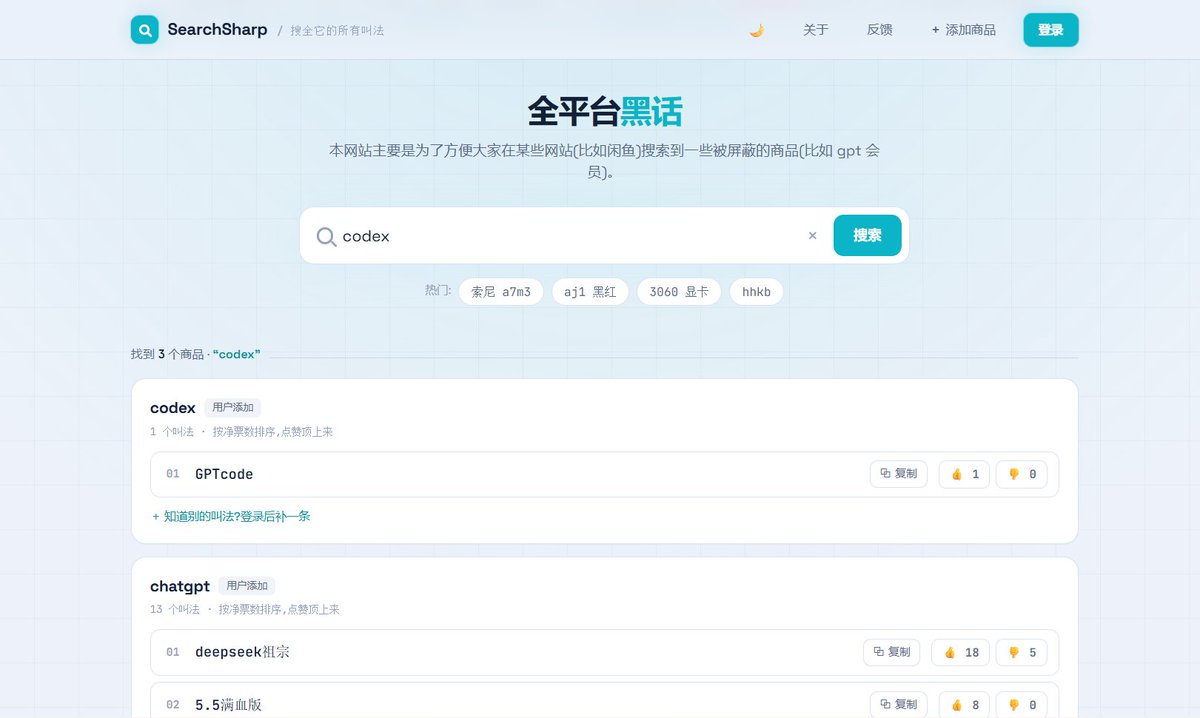 Suu766's tweet photo. 我今天发现了闲鱼一直存在，但 99% 的人都不知道的规则

搜不到，不代表没人卖

很多卖家为了避开审核，他们不会写商品原名，全是黑话、缩写、代号

所以你在搜索Codex，Gpt会员，可能 0 个结果，换个圈内叫法，瞬间几十条

今天发现一个网站，专门收集这些真实有人在用的关键词

我试了几个，终于知道自己以前为什么什么都搜不到

建议搜一下你最常买的东西，大概率会有惊喜

https://t.co/O0ngQuxnni