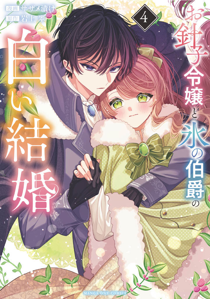 otha_sazame's tweet photo. ❄️# お針子令嬢と氷の伯爵の白い結婚 ❄️
19話後半更新されてます！！
↓
https://t.co/7Ee2wBBYua

ついについについにサラが魔法を…！！

単行本4巻も絶賛発売中です！

原作・岩上翠（ @iwakamisui ） https://t.co/Cq4SE7FXjT