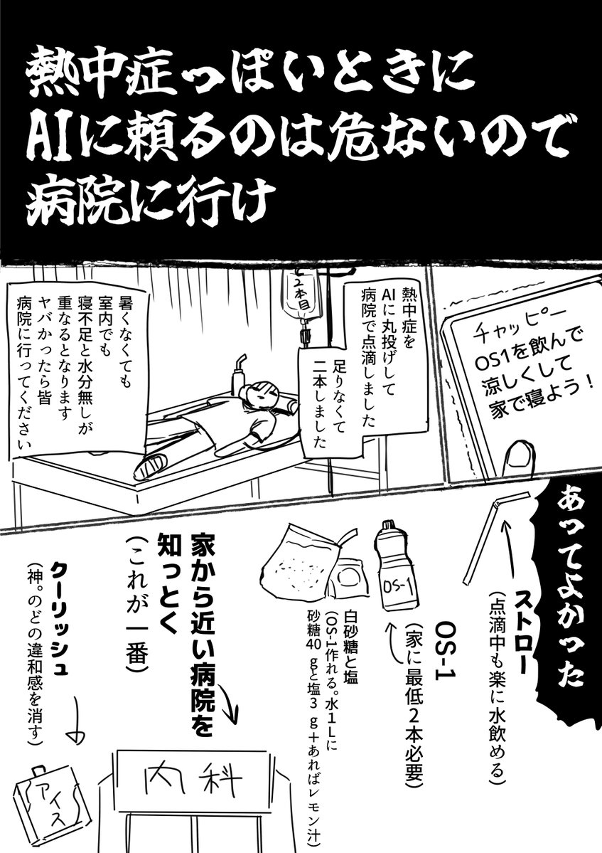 nakamura_asa's tweet photo. 熱中症になった。
これからスーパーエルニーニョとか来るから備えろ https://t.co/FDNZrzgwDI