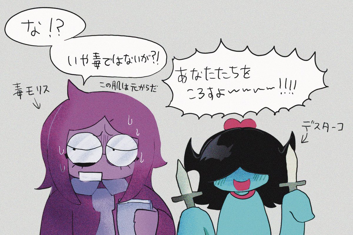 petyaranko's tweet photo. #deltarunespoilers
デスターコと毒モリスってなに？ https://t.co/UdXA1VmCxf