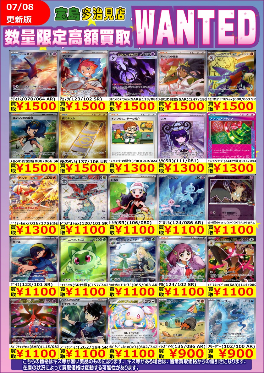 ✨✨7/9（木） スタート✨✨ ✨✨WANTED✨✨ ✨ #ポケモンカードゲーム