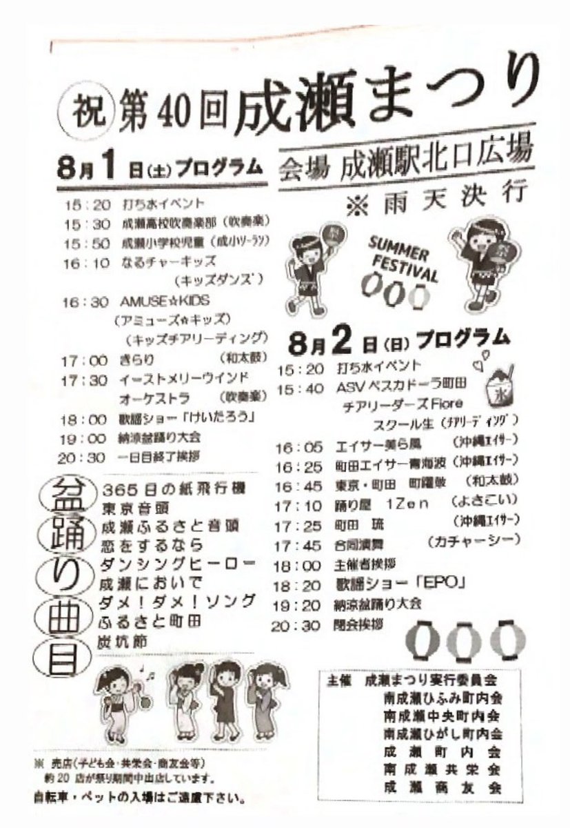eastmerry's tweet photo. 今年も出演させていただく成瀬まつりに向けて練習しています💪イスメリは8月1日の17:30頃演奏予定です🎵去年は西日を浴びながらの本番でした🌆お祭りを楽しみつつ、演奏を聴きに来ていただけたら嬉しいです☺️ https://t.co/92y61RRHq8