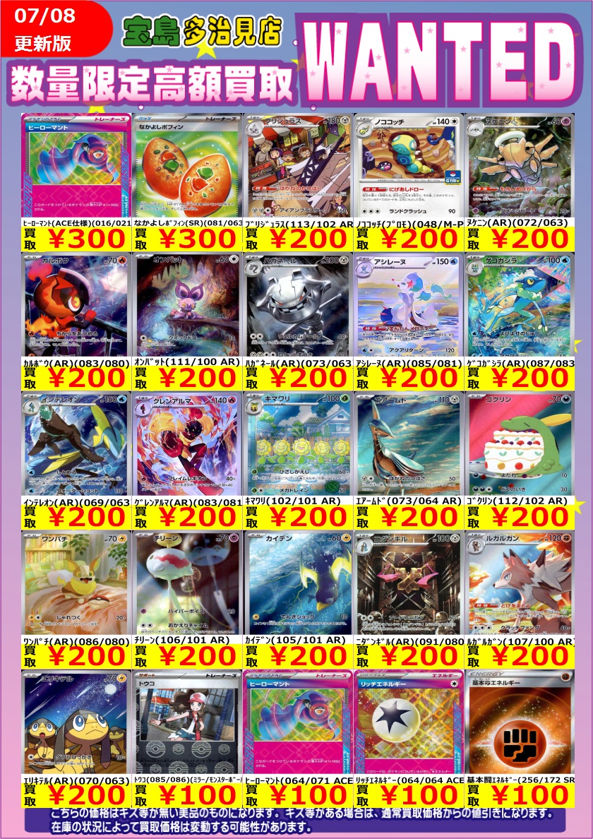 ✨✨7/9（木） スタート✨✨ ✨✨WANTED✨✨ ✨ #ポケモンカードゲーム