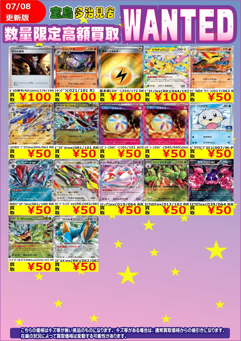 ✨✨7/9（木） スタート✨✨ ✨✨WANTED✨✨ ✨ #ポケモンカードゲーム