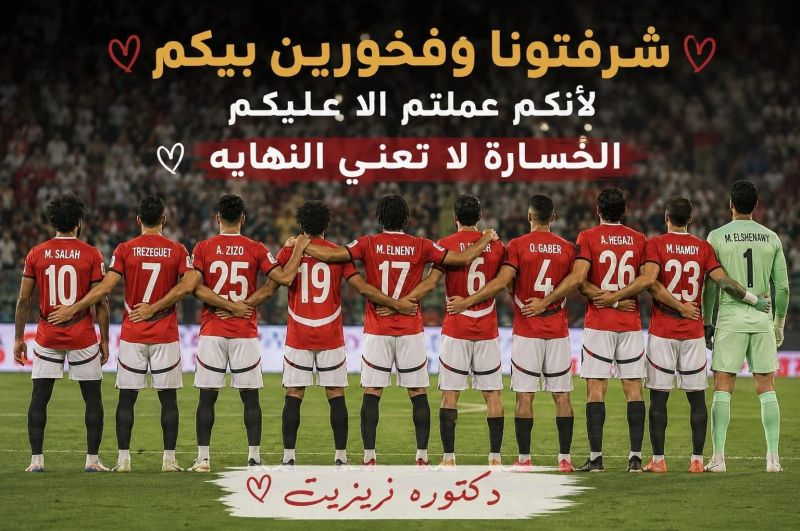 HamdiZizit's tweet photo. #مصر #منتخب_مصر #كلنا_مع_مصر #فخور_بمصر #تحيا_مصر #نسور_مصر #الروح_الرياضية #شجاعة #كرامة #فخر #دعم_المنتخب #من_أجل_مصر #عاش_مصر #القلب_المصري https://t.co/JvtX2OXAoe