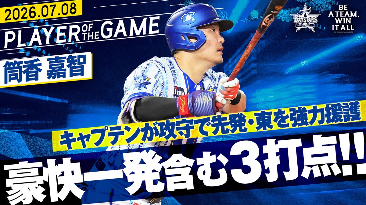 横浜DeNAベイスターズ on X: 