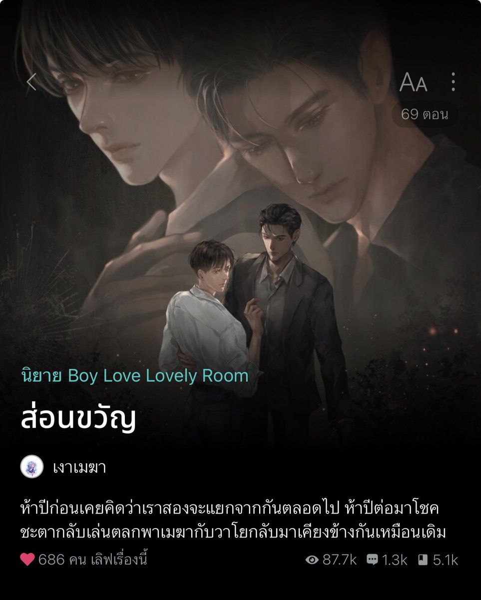 nicha_nini04's tweet photo. 210 #นิชาอยากแชร์

#ส่อนขวัญ

เรื่องนี้จะเป็นนิยาย BL แนวโรแมนซ์ ไสยศาสตร์ค่ะ เป็นเรื่องราวความรักของคนที่มีความเชื่อที่ต่างกัน คนหนึ่งมองเห็นผี อีกคนเป็นแพทย์ที่เชื่อแต่ในวิทยาศาสตร์ ความรักเลยไปกันไม่ได้ แต่แล้ววันหนึ่งก็โคจรกลับมาพัวพันกันอีกรอบในห้าปีถัดมา (1) https://t.co/ludv1SpmwT
